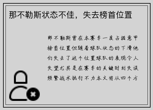 那不勒斯状态不佳，失去榜首位置