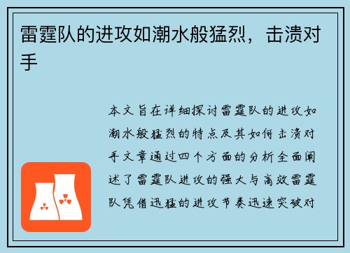 雷霆队的进攻如潮水般猛烈，击溃对手